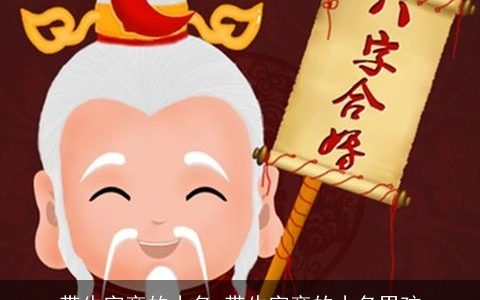 带牛字旁的小名 带牛字旁的小名男孩