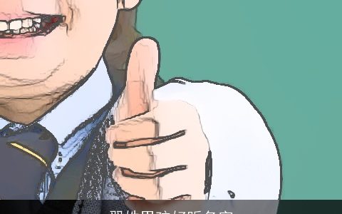 翟姓男孩好听名字