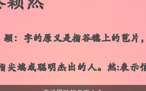 秦姓男孩起名字大全