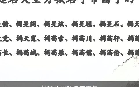 姓项的男孩名字霸气