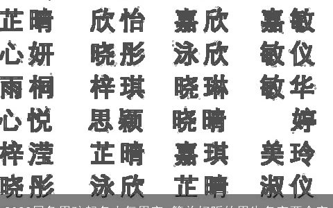 2023属兔男孩起名大气用字 简单好听的男生名字两个字