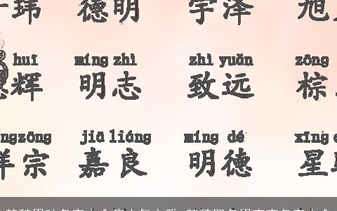 楚辞男孩名字大全集大气文雅 楚辞取名男宝宝名字大全