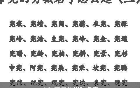 文雅霸气的男孩名字