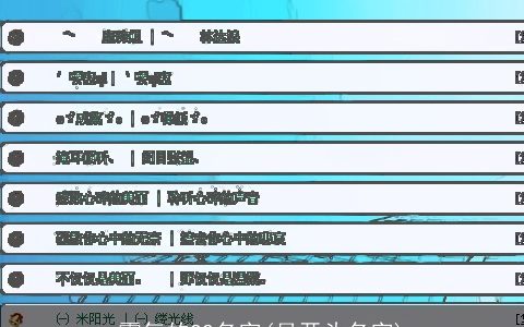 霸气的QQ名字(月开头名字)