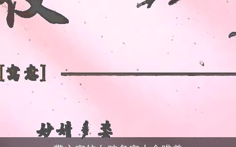 带心字的女孩名字大全唯美