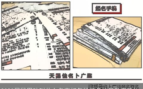 2023属鼠男孩叫什么名字好怎样起名才是最正确的_