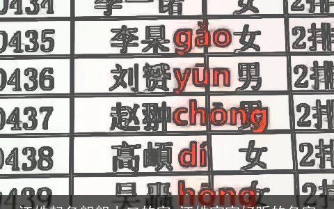 江姓起名朗朗上口的字 江姓宝宝好听的名字