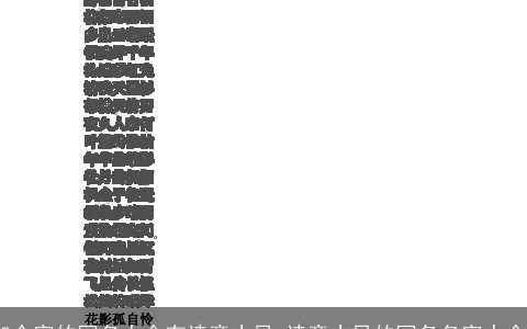 5个字的网名大全有诗意古风 诗意古风的网名名字大全