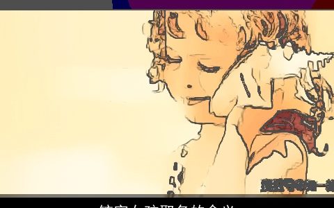 铱字女孩取名的含义