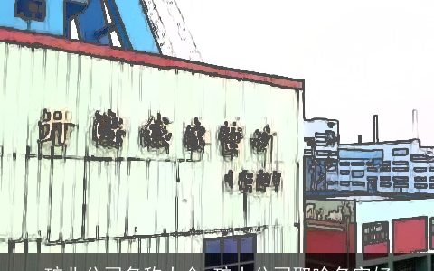 矿业公司名称大全 矿山公司取啥名字好