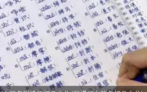 女孩名叫诗韵打多少分(张淏可女孩名打多少分)