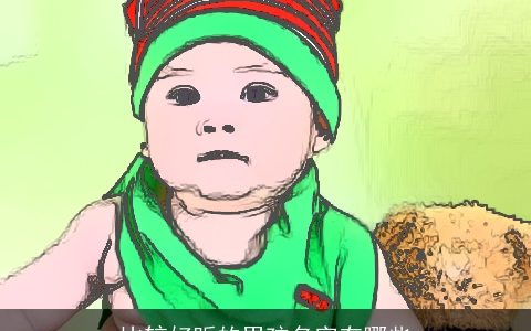 比较好听的男孩名字有哪些