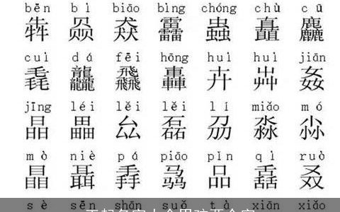 王起名字大全男孩两个字