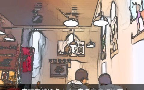 店铺商铺取名大全 店名寓意好的字