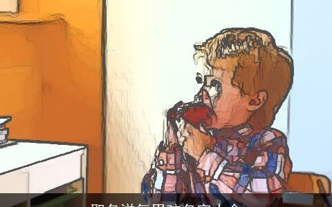 取名洋气男孩名字大全