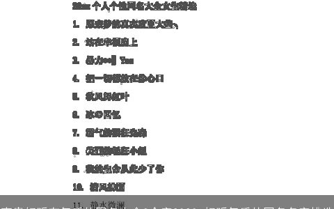 高贵好听有气质的网名大全3个字2024 好听气质的网名名字挑选