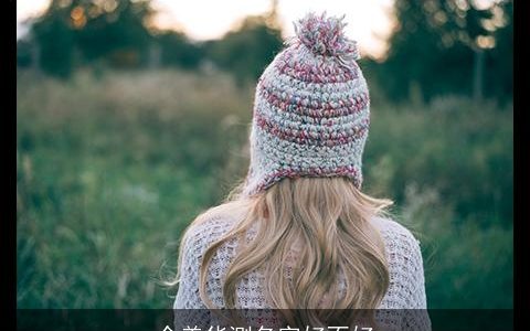 余美华测名字好不好