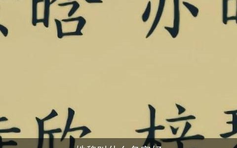 姓魏叫什么名字好