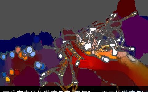 高雅有内涵的微信名字(霸气独一无二的微信名)