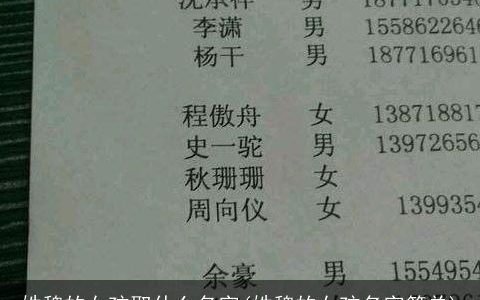 姓魏的女孩取什么名字(姓魏的女孩名字简单)