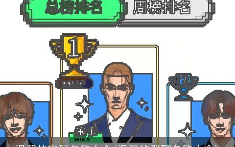 温馨的家群名称大全(温馨的群聊名称大全)