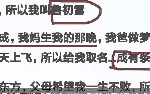 带靖字的男孩名字大全 2023洋气好听的带靖字男孩名