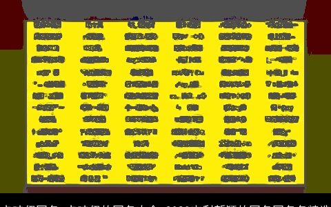 卡哇伊网名 卡哇伊的网名大全 2023吉利新颖的网名网名名精选