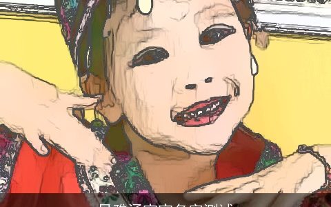 吕雅涵宝宝名字测试