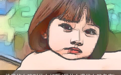 姓温的女孩叫什么好听(周什么温的女孩名字)