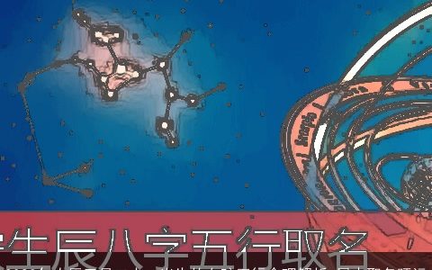 2023年农历三月二十一出生的女孩五行命理解析 属木取名旺运