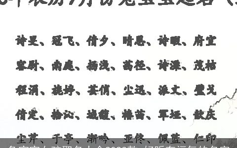 兔宝宝女孩取名大全2023款 好听有福气的名字