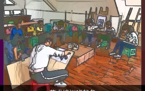 艺术培训班起名