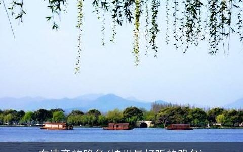 有诗意的路名(杭州最好听的路名)