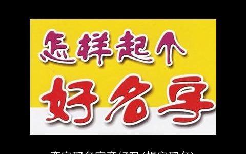 奕字取名寓意好吗(想字取名)