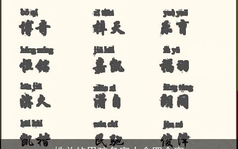 姓关的男孩名字大全四个字