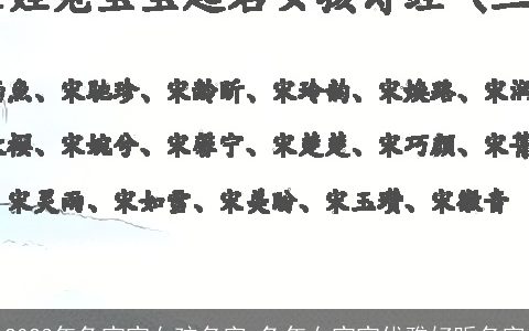 2024年龙宝宝女孩名字 龙年女宝宝优雅好听名字