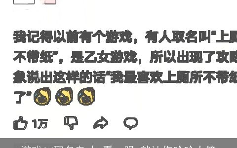 游戏id取名鬼才 看一眼 就让你哈哈大笑