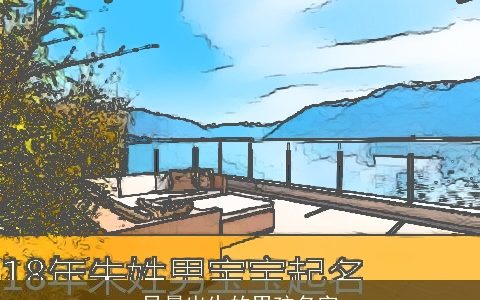 早晨出生的男孩名字