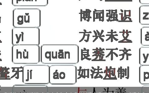 毒组词 毒字组词 名字大全包含有毒的词语成语 好听稀少的成语名字