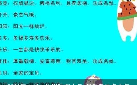 2023年11月出生男孩取小名 最新款乳名合集