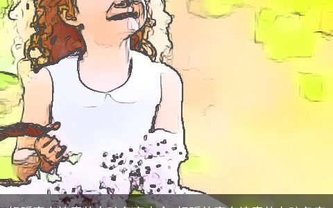 好听富有诗意的女孩名字大全 好听的富有诗意的女孩名字