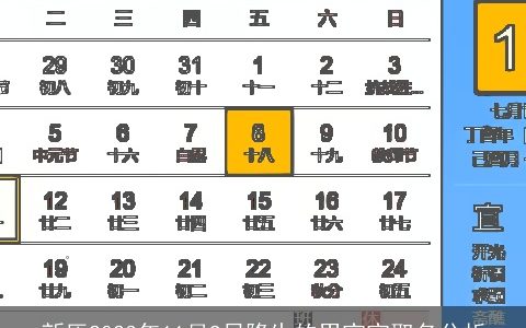 新历2023年11月9日降生的男宝宝取名分析
