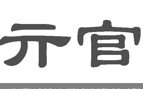 2023陈姓男孩大气名字大全 好听大气的陈姓男孩名字大全筛选
