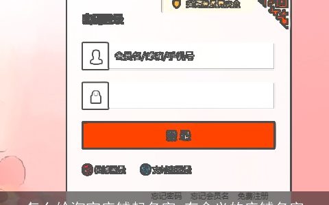 怎么给淘宝店铺起名字 有含义的店铺名字