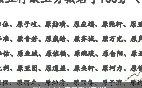 五行缺土的字有哪些字男孩