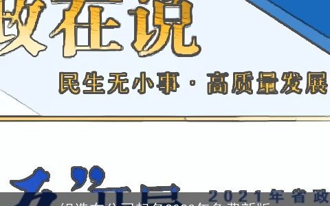 织造布公司起名2024年免费新版