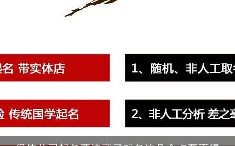 保值公司起名要注意了起名这几个点要不得