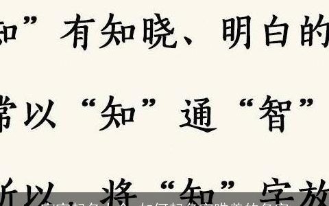 宝宝起名大全 如何起名字唯美的名字