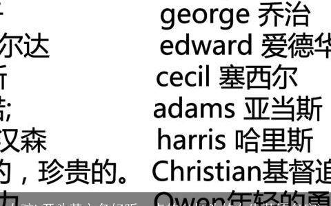 女孩L开头英文名好听一点的(l打头的女生英语名字)