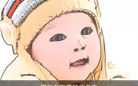 男孩名字带铭的名字